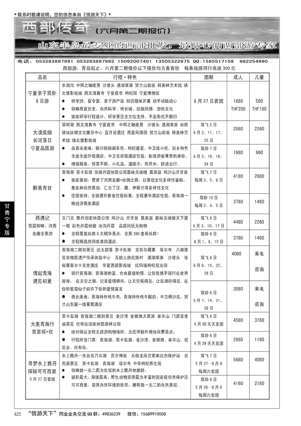A黑022 西部传奇