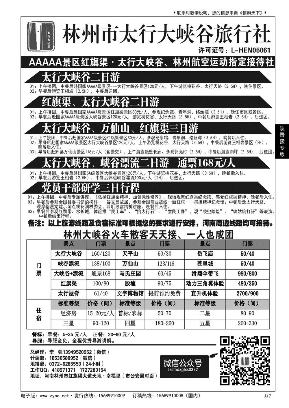 A黑017 林州大峡谷旅行社－河南全线地接