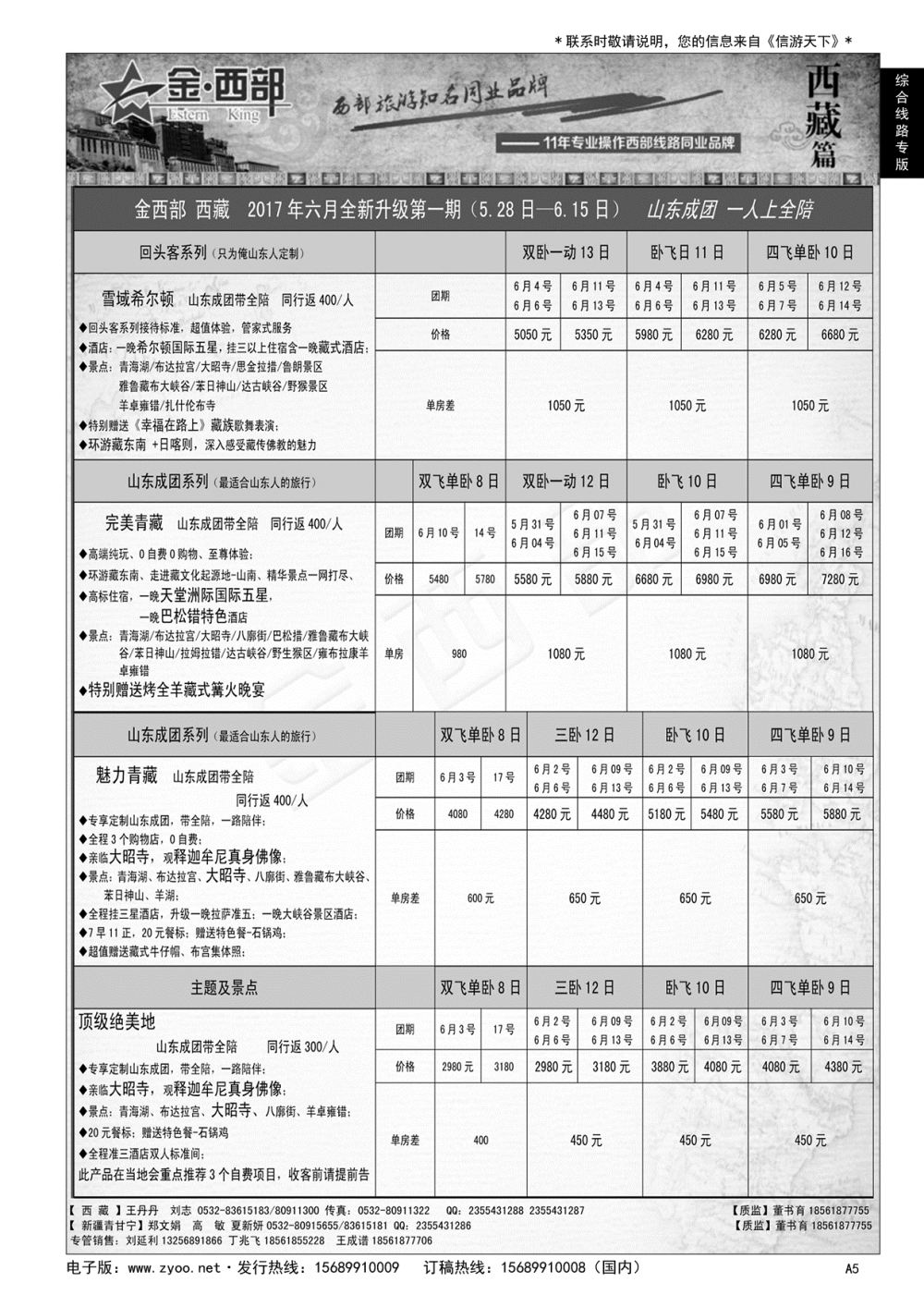 A黑005 金西部