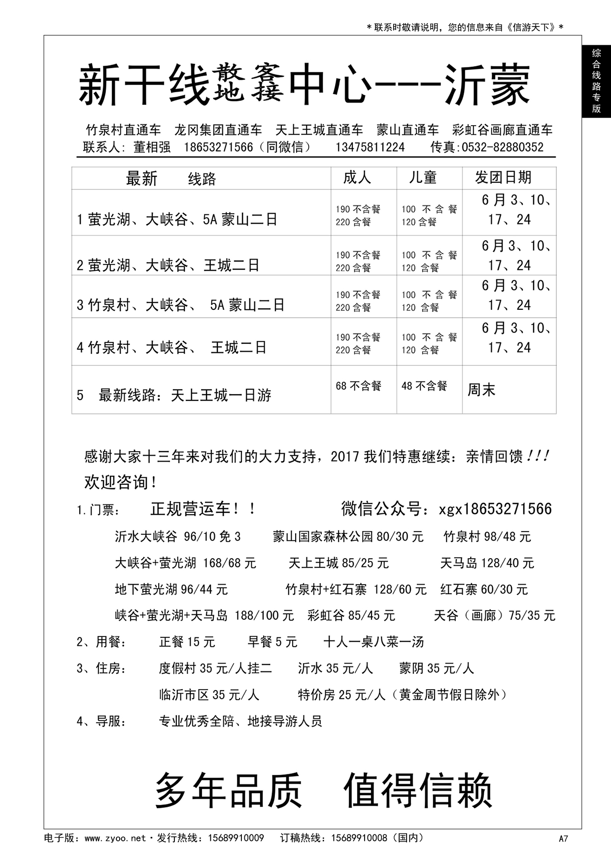 A黑007 沂蒙新干线