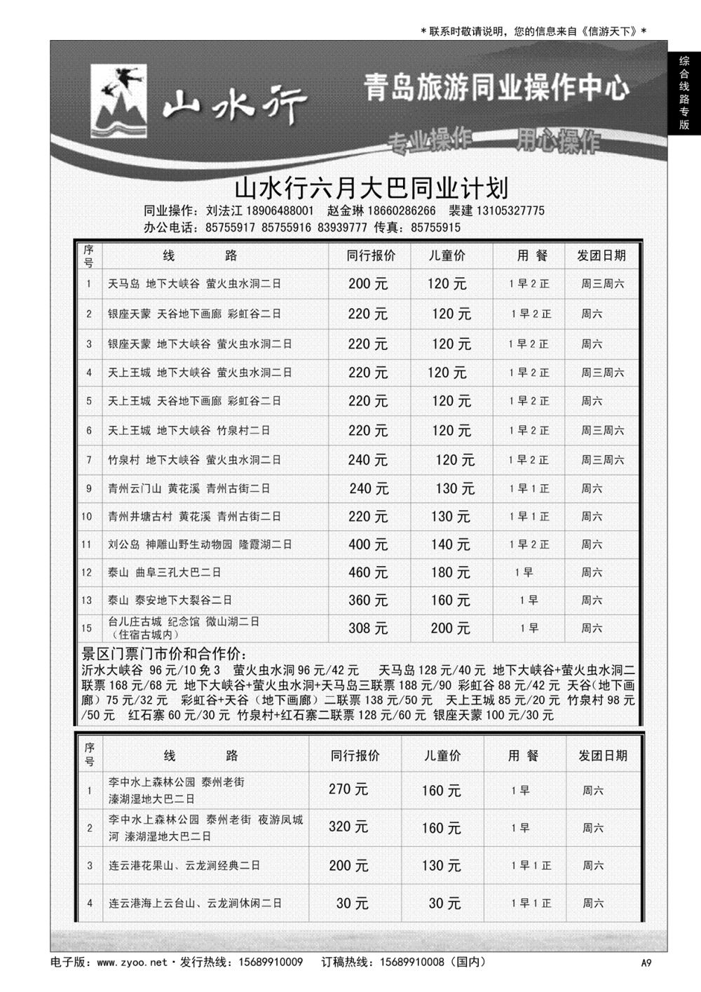 A黑009 山水行