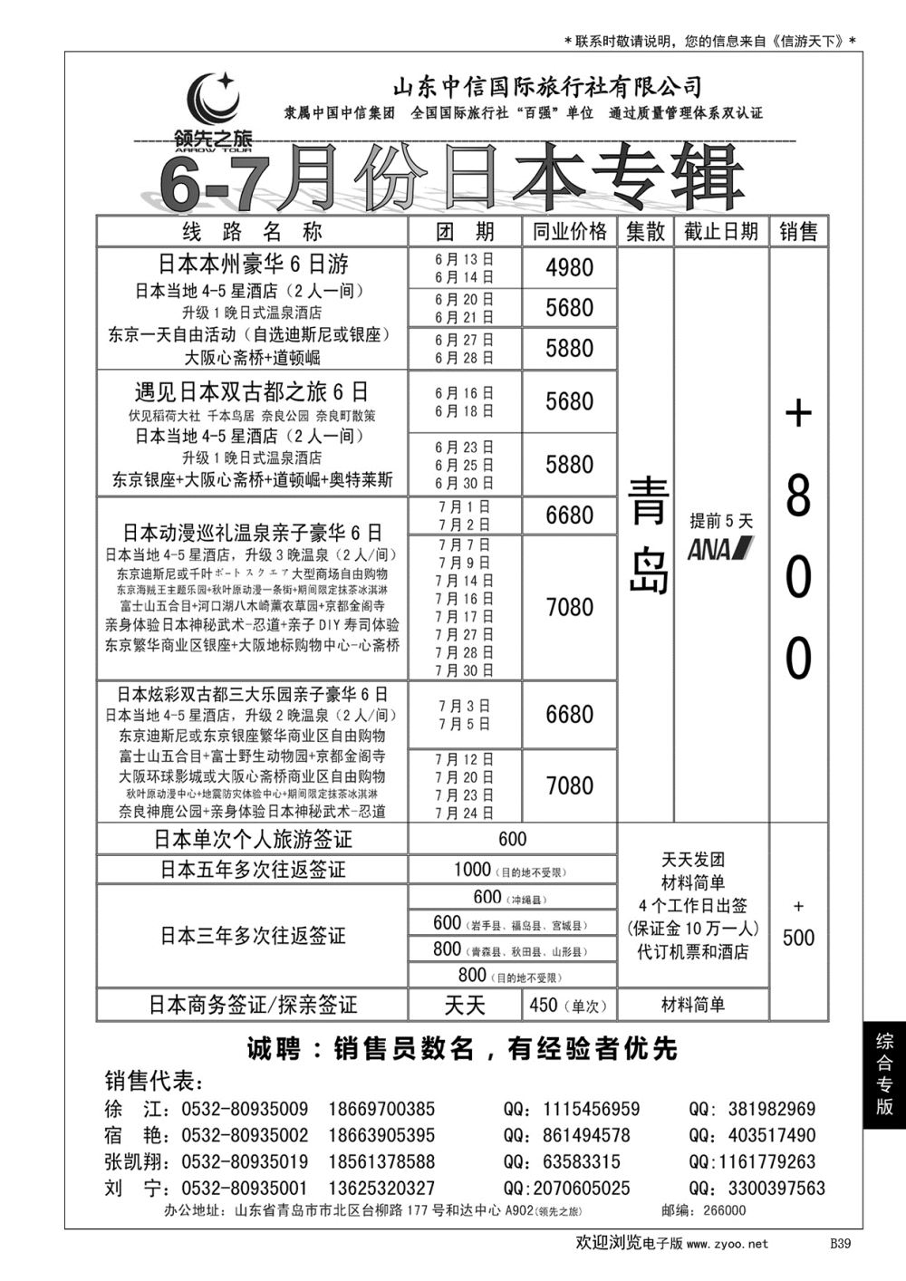 039领先之旅
