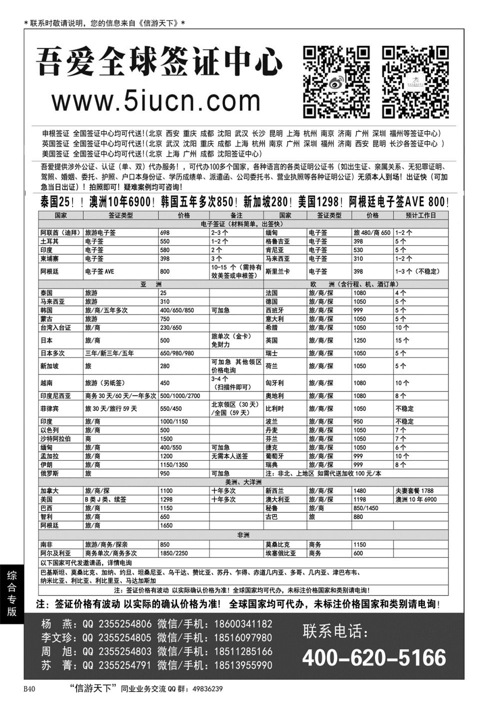040吾爱签证中心·吾爱旅游网