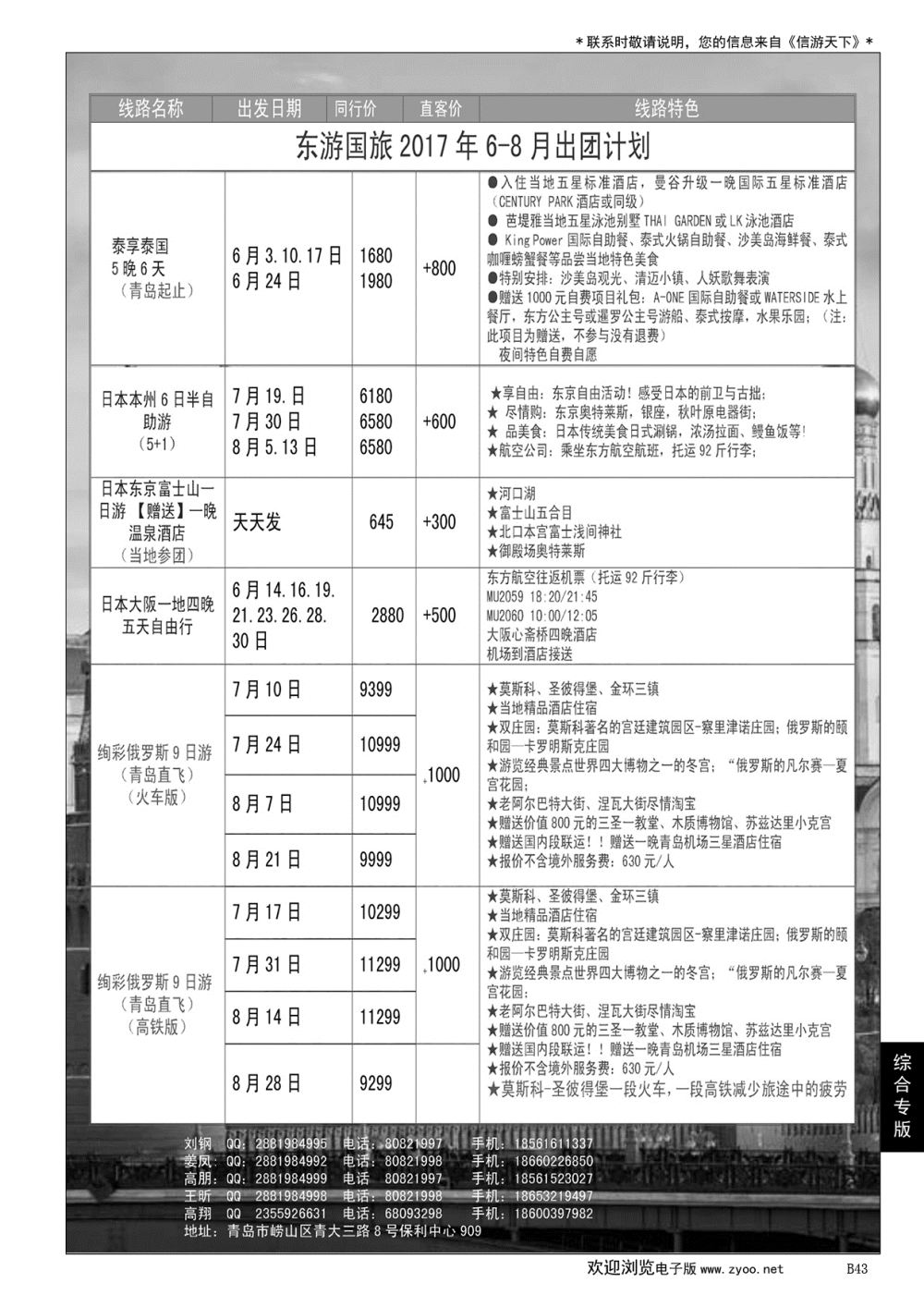 043东游国旅