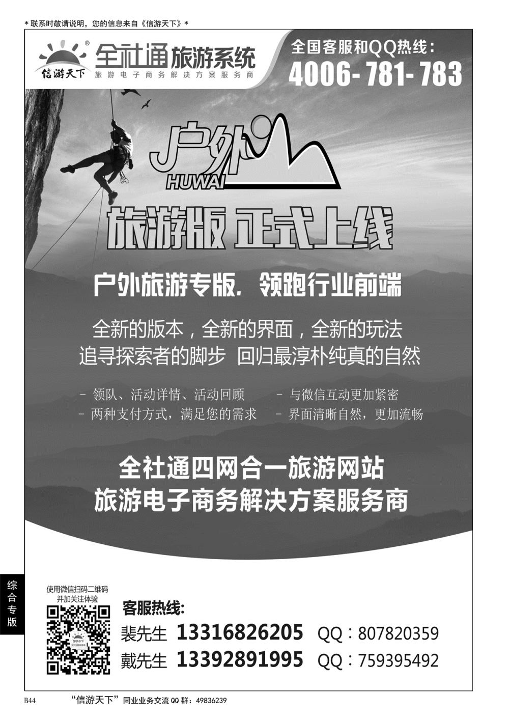 044全社通旅游户外版全新上市！