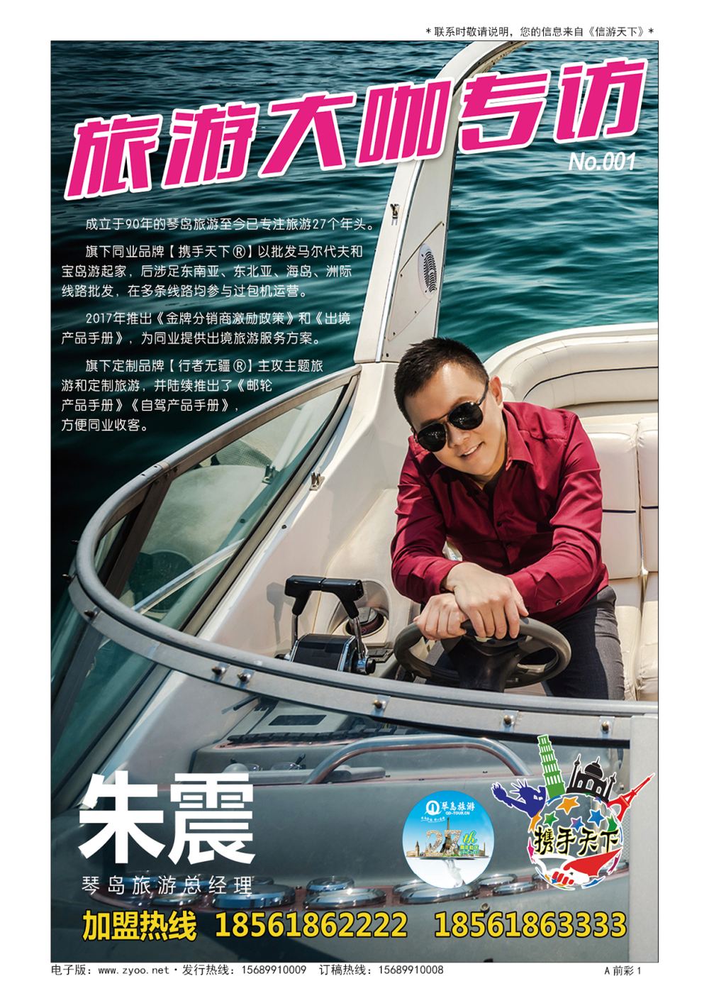 A彩002前彩一 信游旅游大咖专访