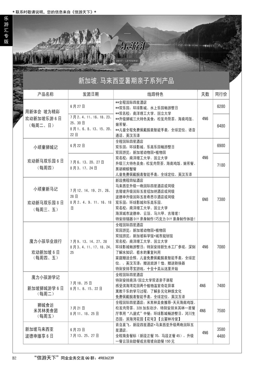 002 乐游汇—青岛嘉华文华国际旅行社