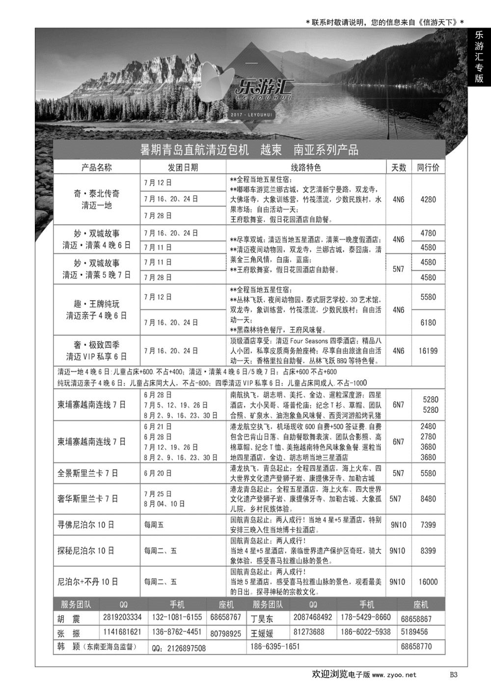 003 乐游汇—青岛嘉华文华国际旅行社