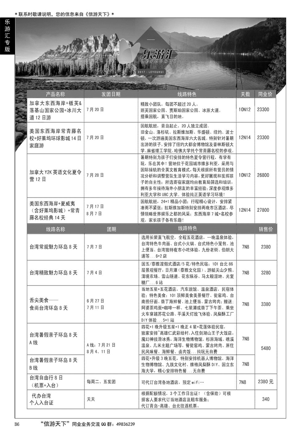 006 乐游汇—青岛嘉华文华国际旅行社