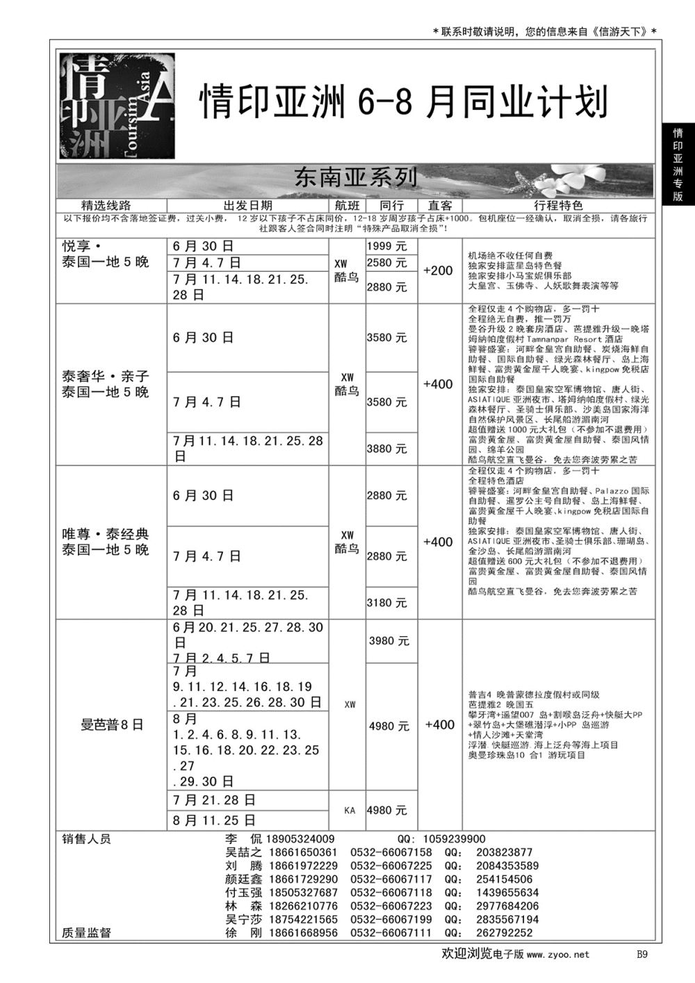 009 情印亚洲-中国国旅（青岛）
