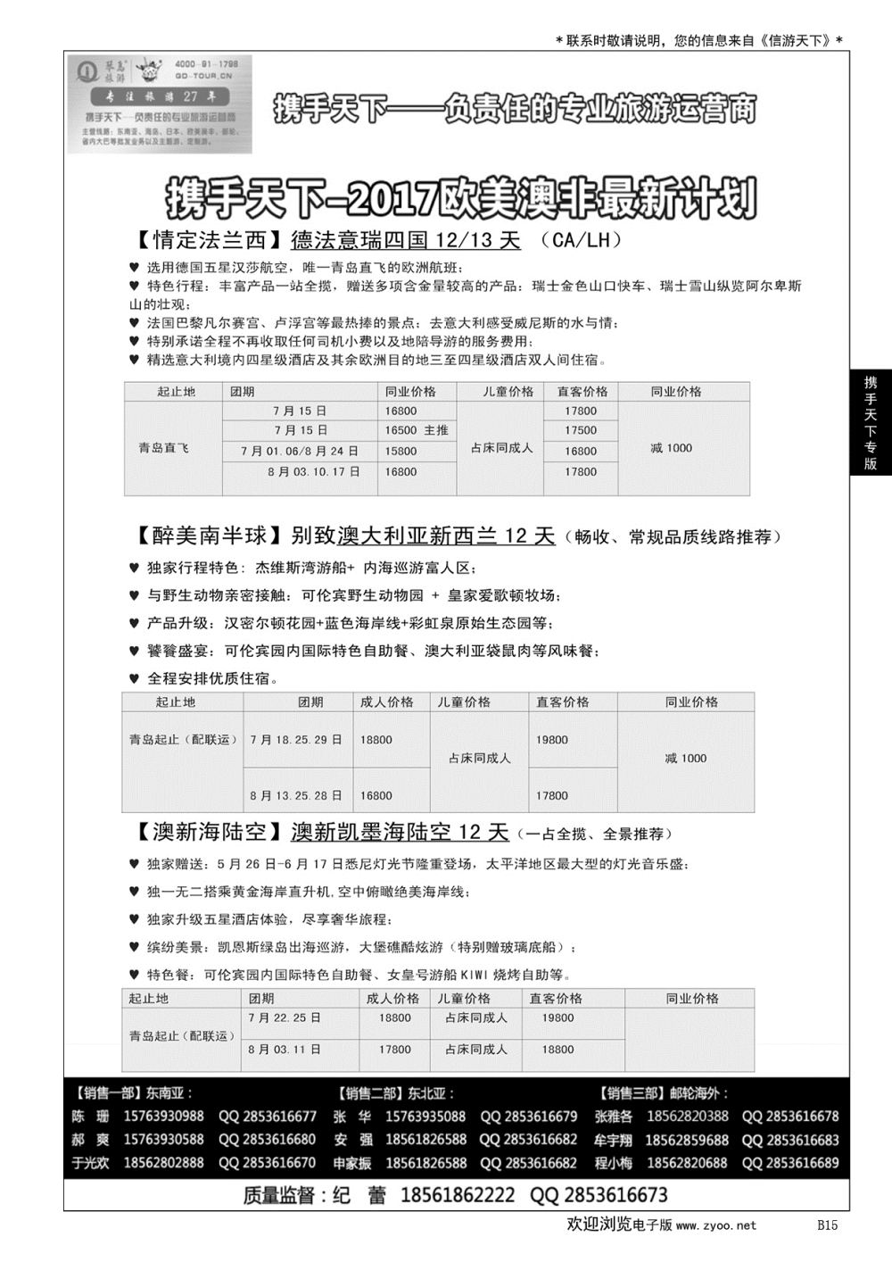 015 携手天下-琴岛旅游