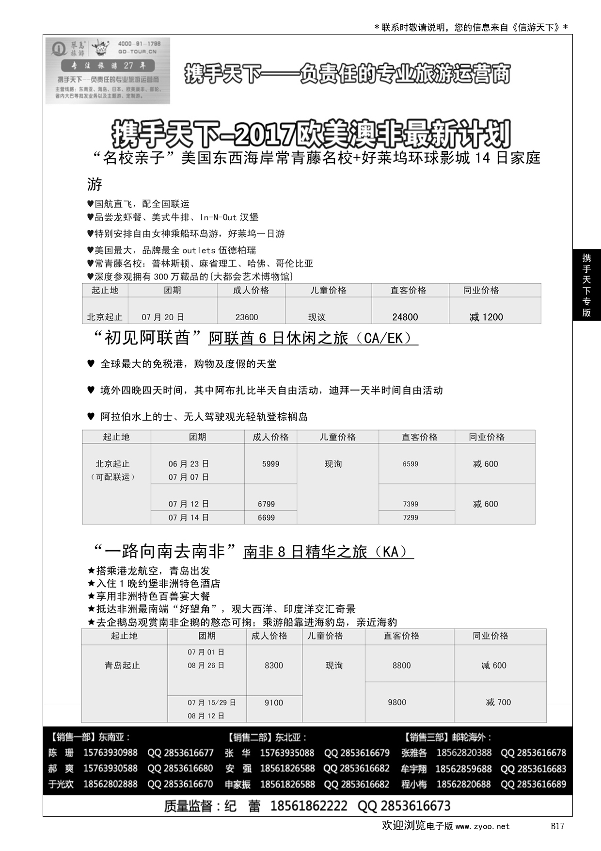 017 携手天下-琴岛旅游