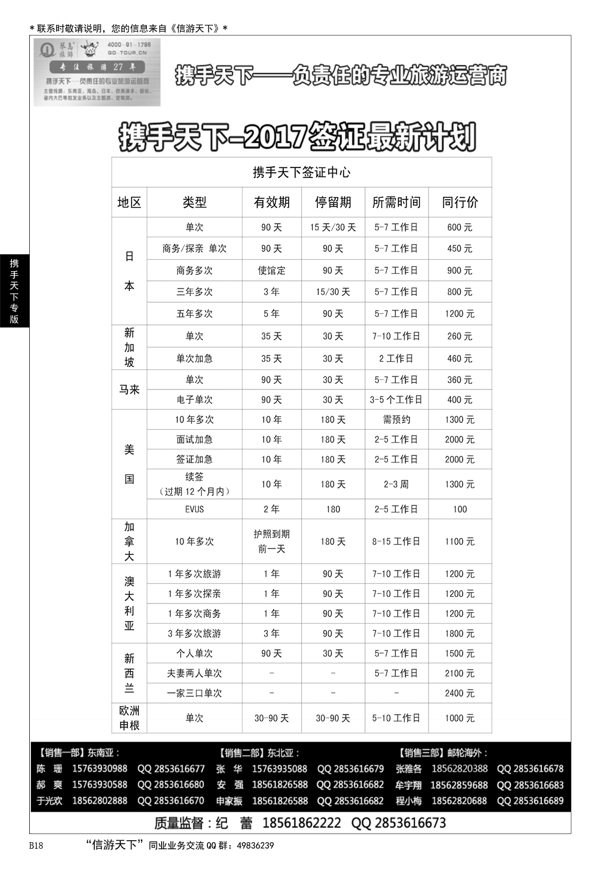 018 携手天下-琴岛旅游