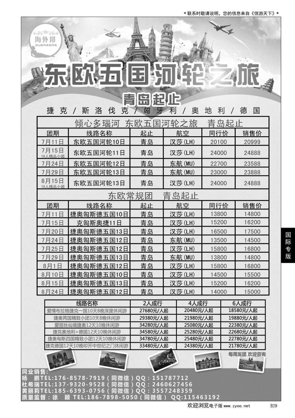 029 海外邦-腾邦旅游