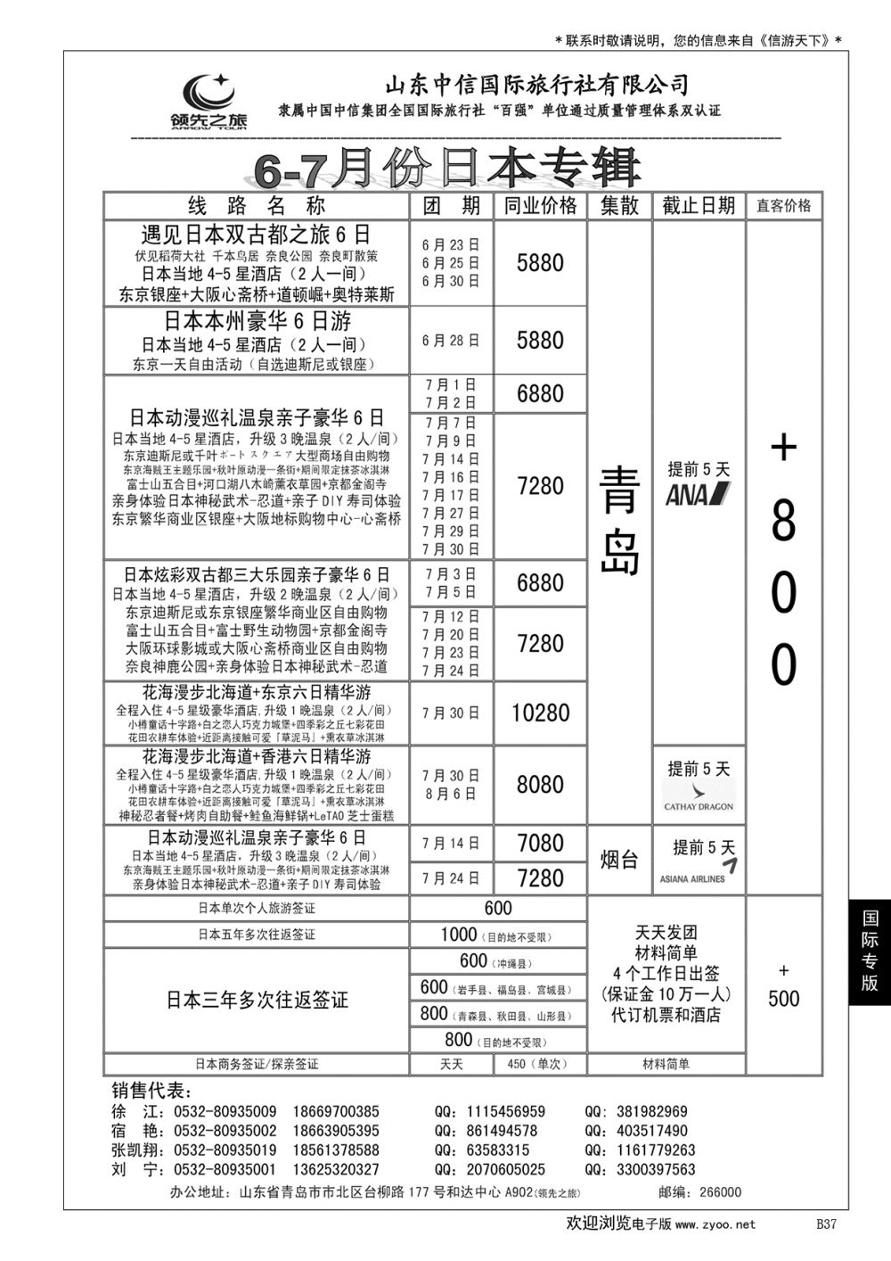 037 领先之旅
