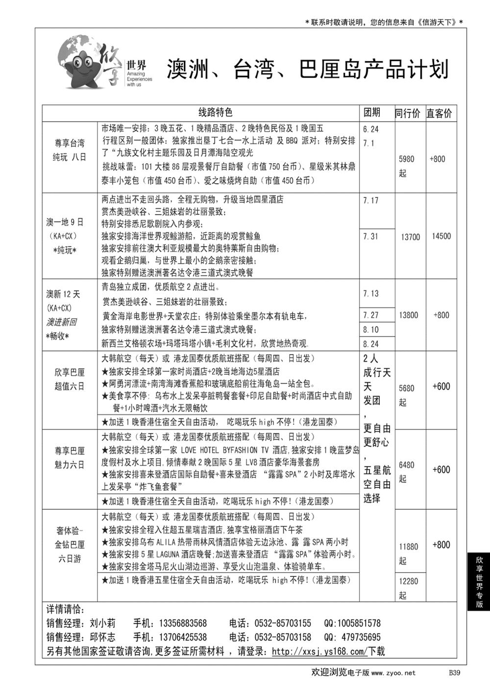 039 欣享世界