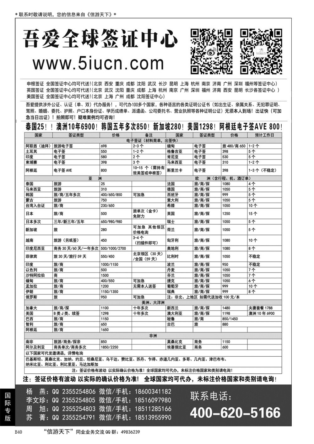 040 吾爱签证中心·吾爱旅游网