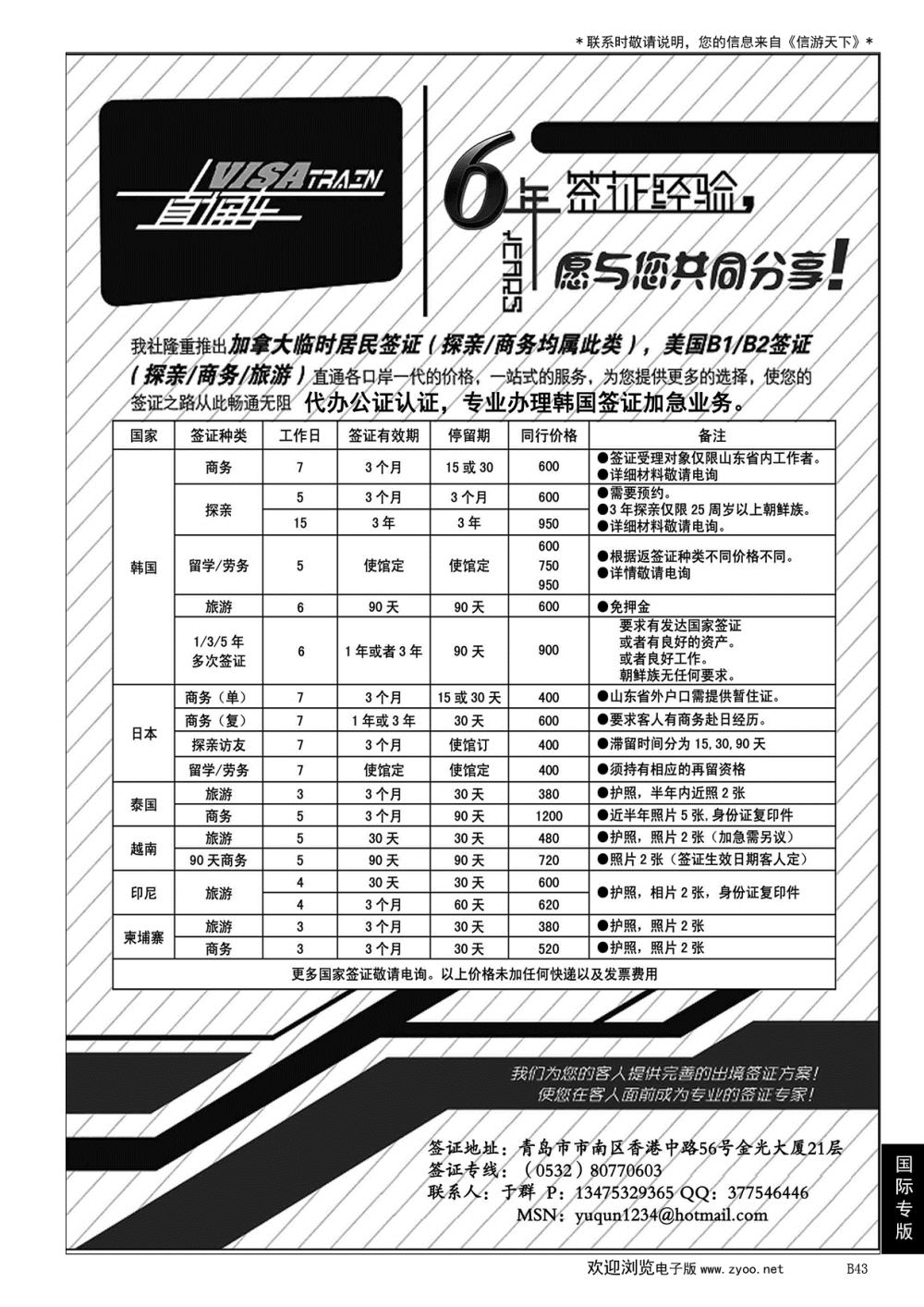 043 visa train 签证中心