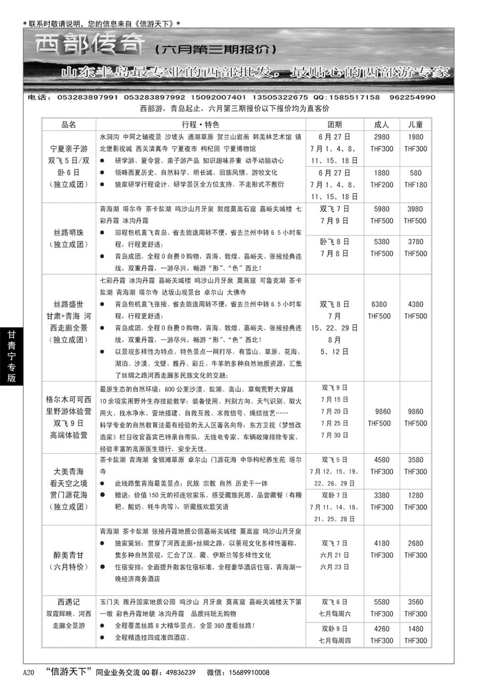 A黑020 西部传奇