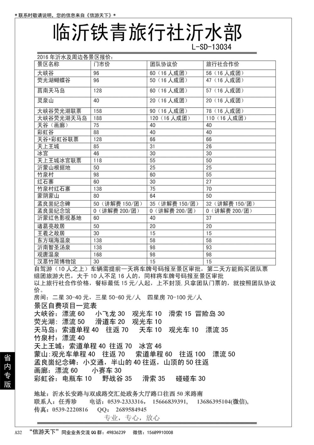 A黑032 沂水铁青旅行社
