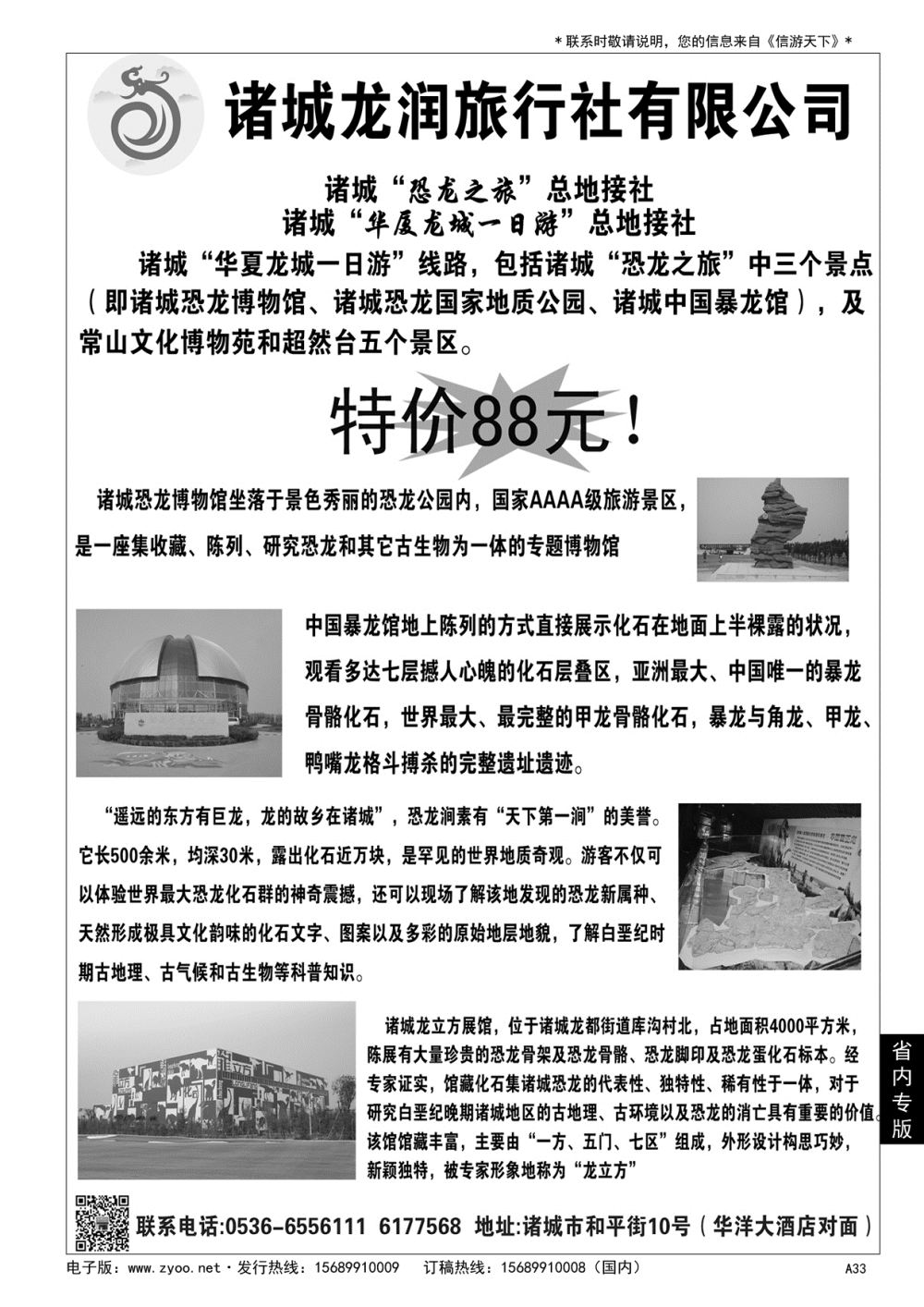 A黑033 诸城龙润旅行社