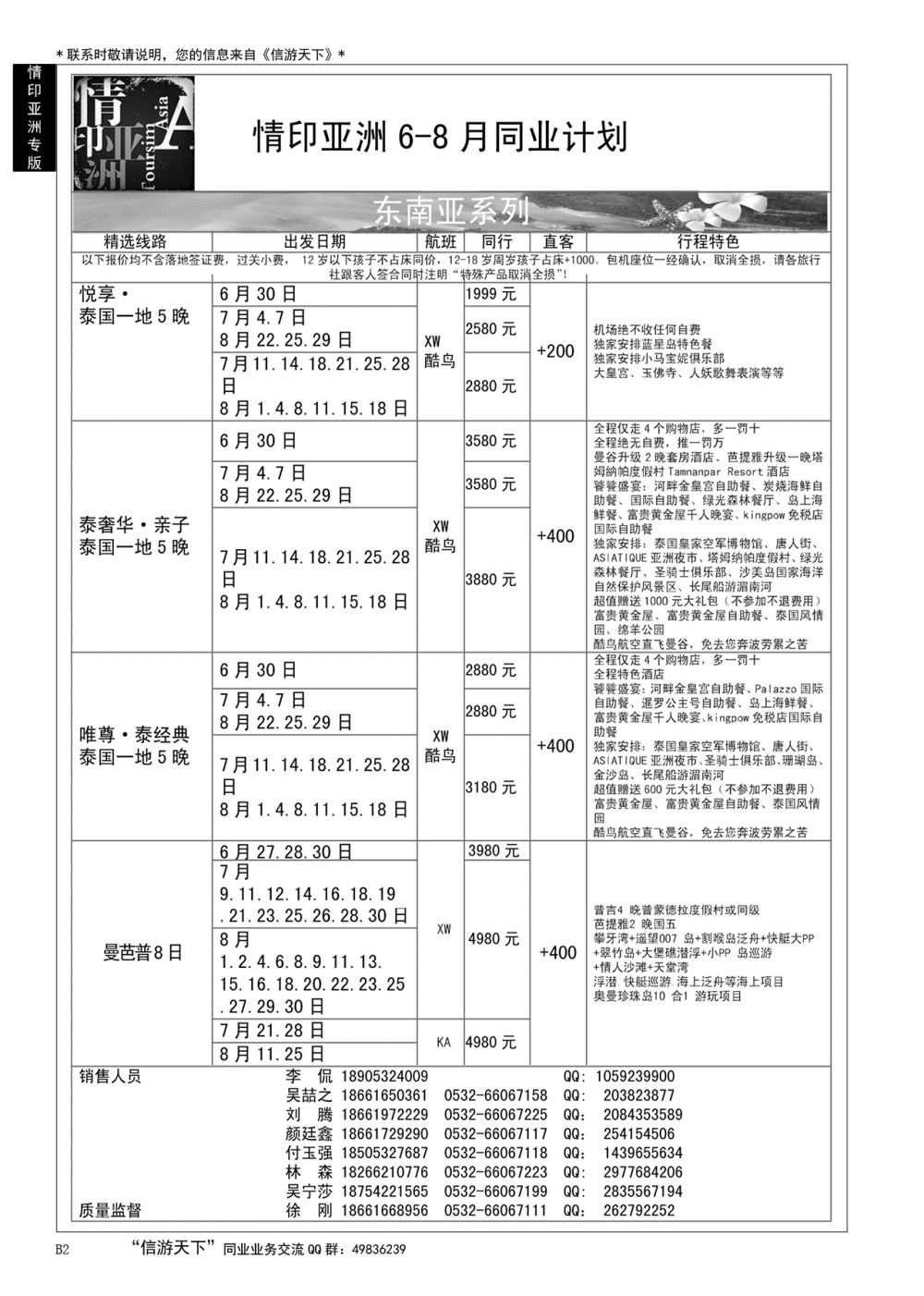 002 情印亚洲-中国国旅（青岛）