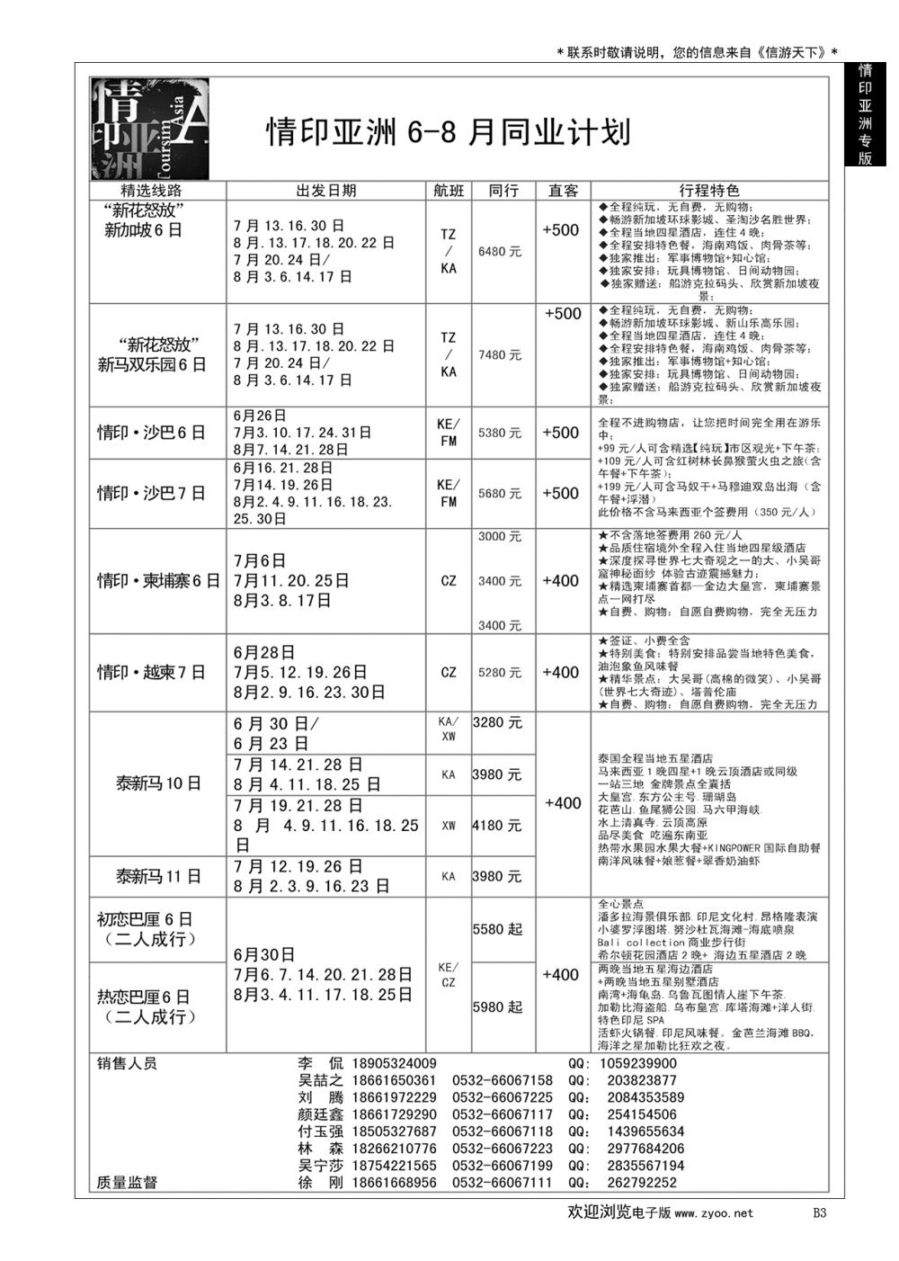 003 情印亚洲-中国国旅（青岛）