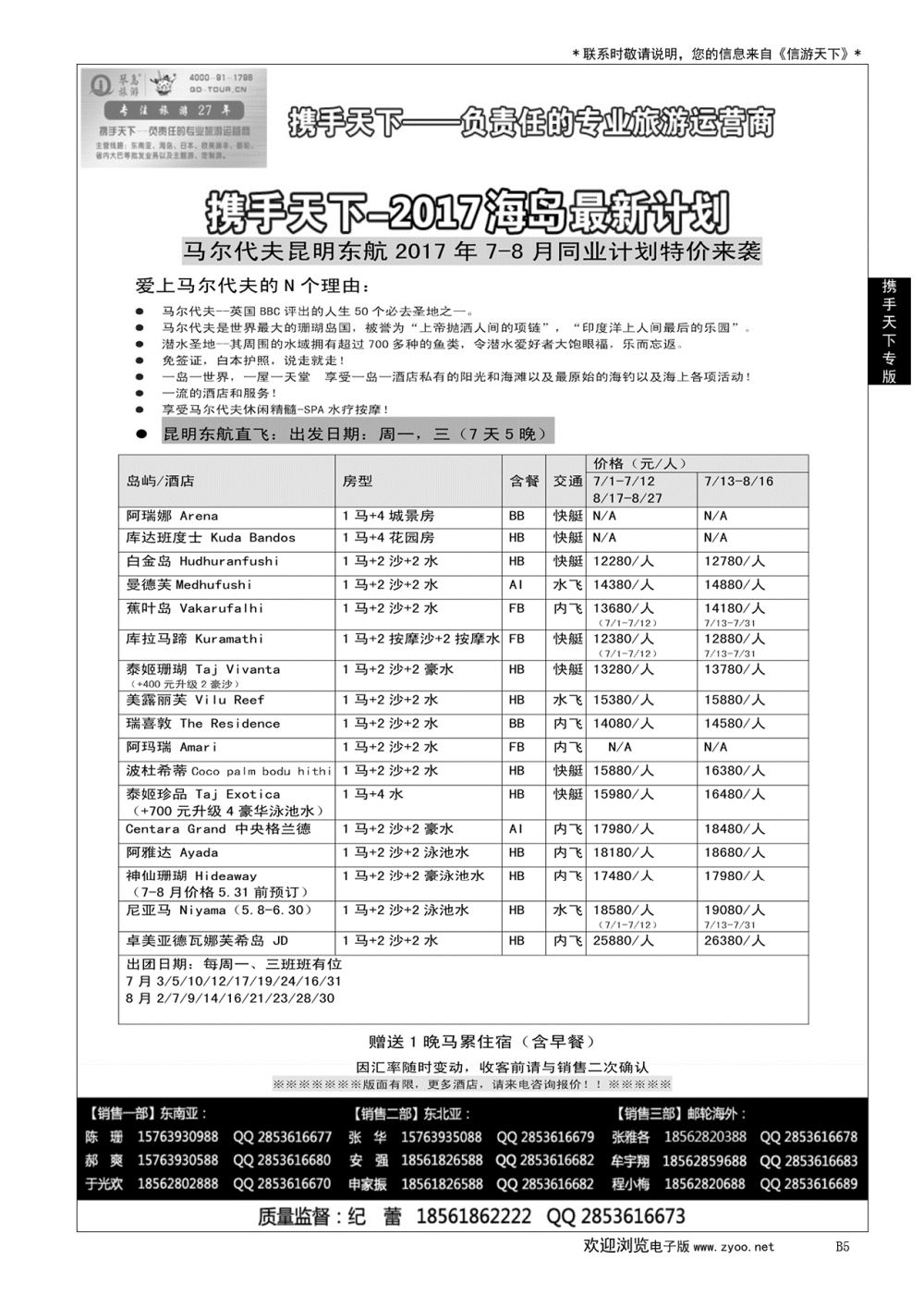 005 携手天下-琴岛旅游
