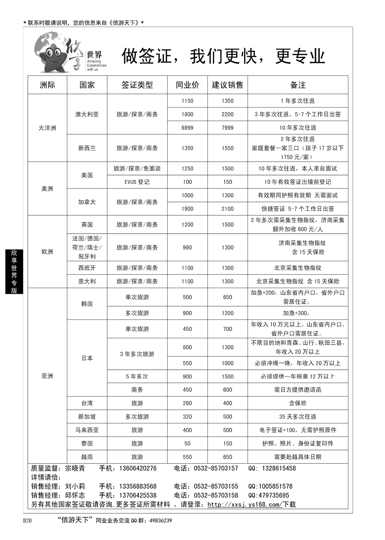 020 欣享世界