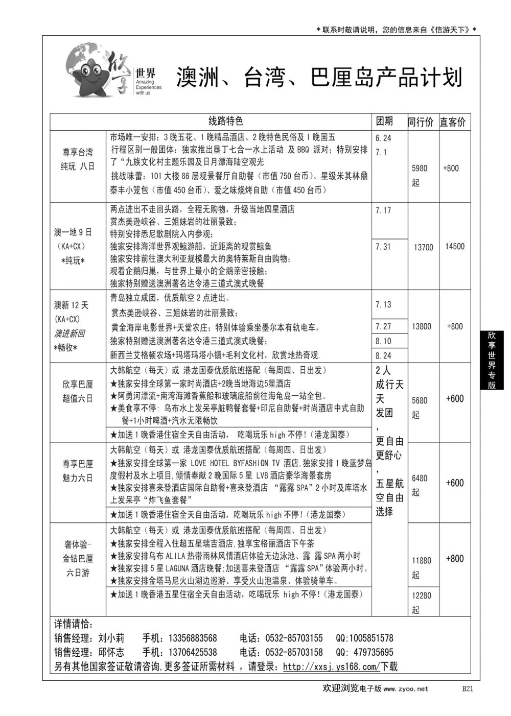 021 欣享世界
