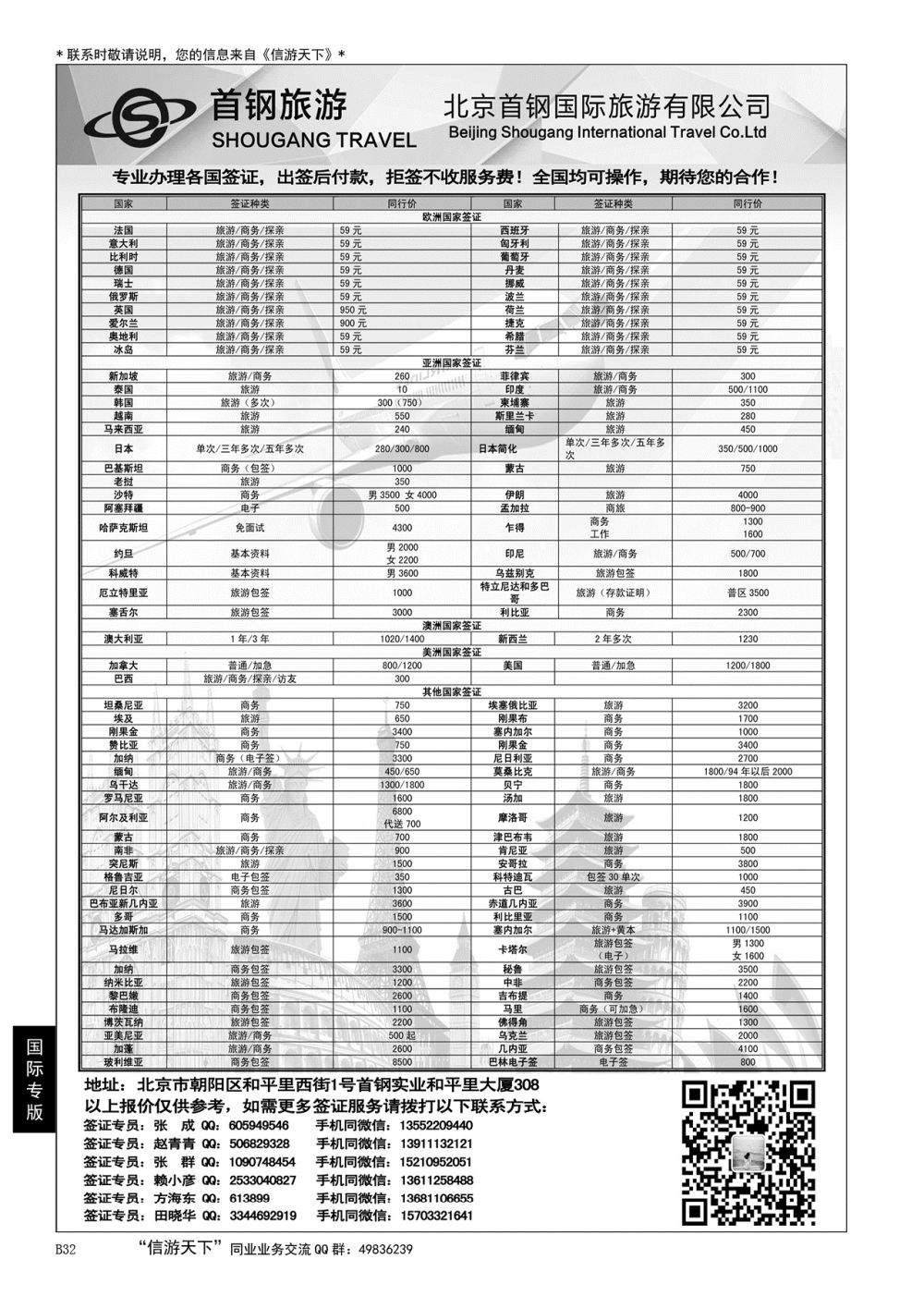 032 度假易签证中心