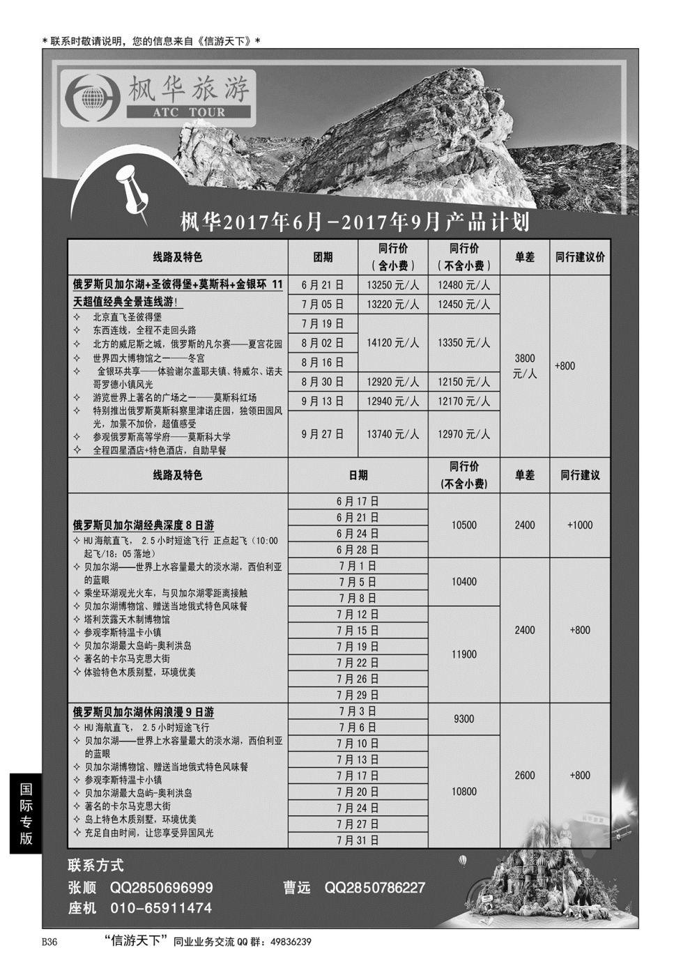 036 枫华国旅