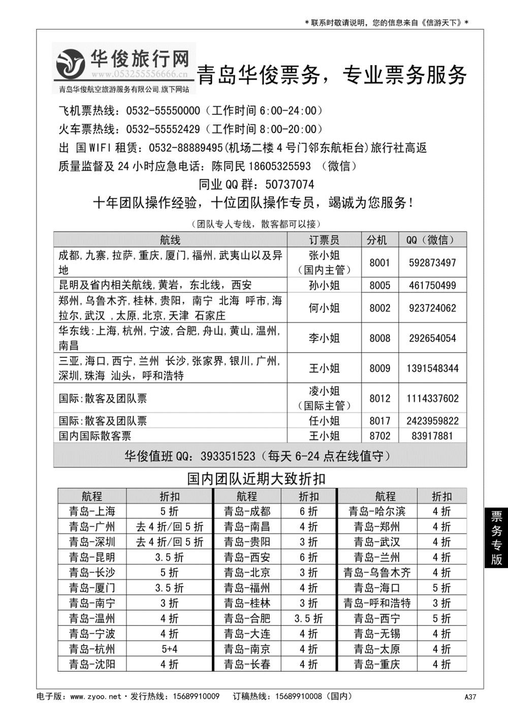 A黑037 华俊票务
