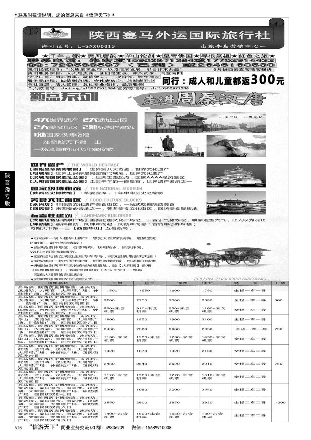 A黑016 大唐之旅