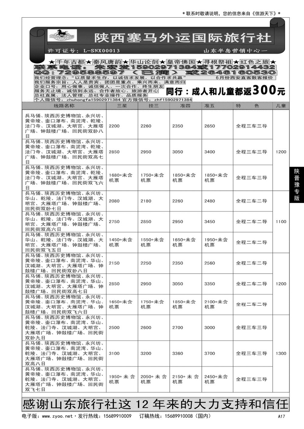 A黑017 大唐之旅