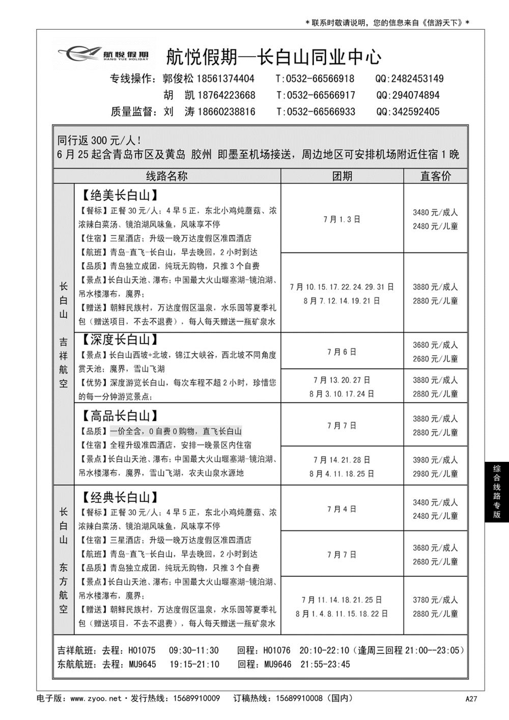 A黑027 航悦假期
