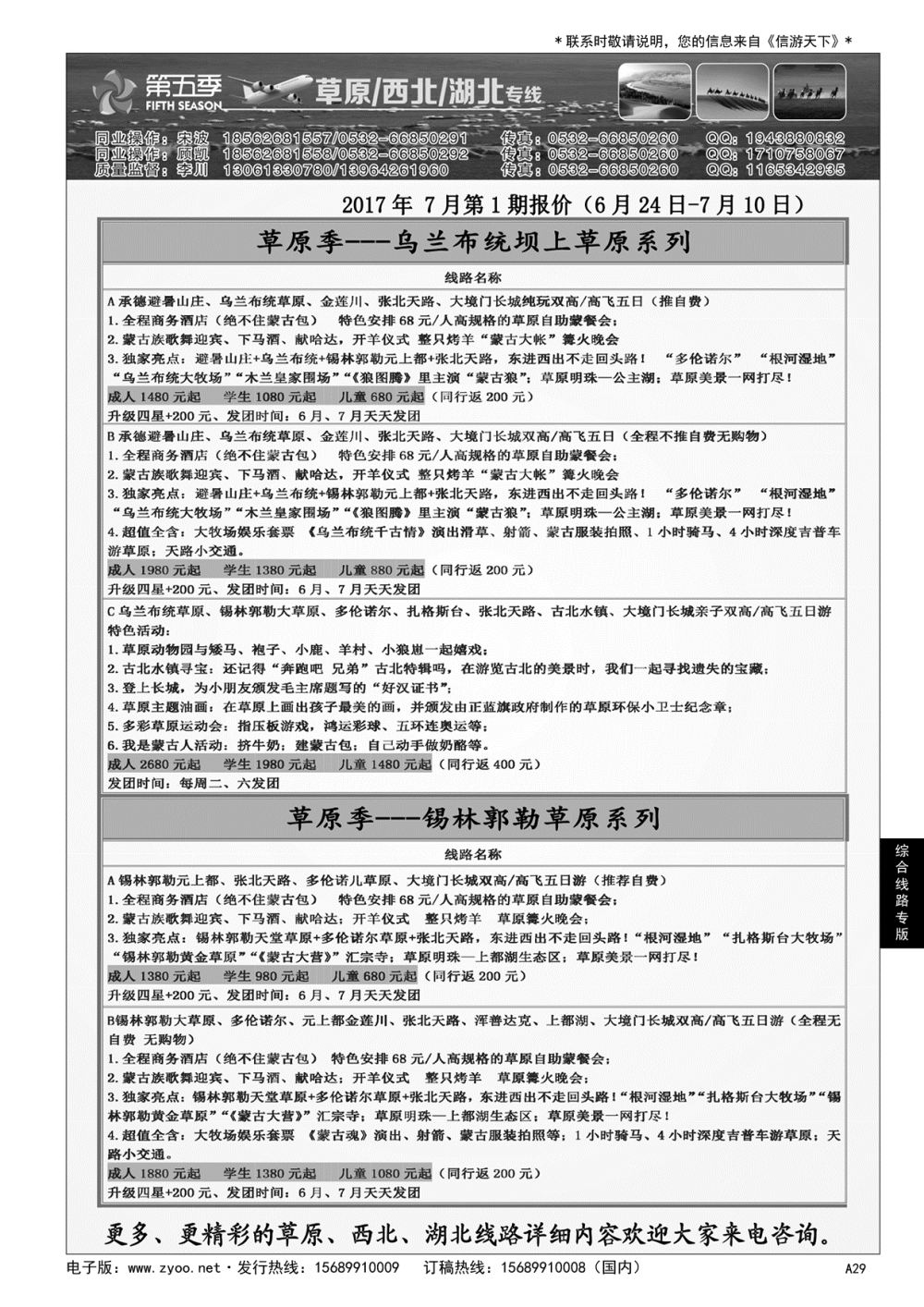 A黑029 第五季