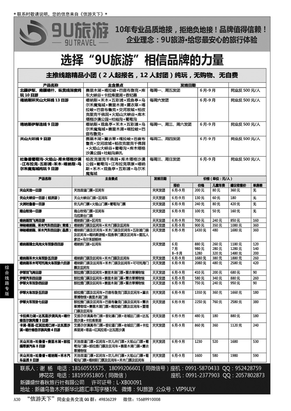 A黑030 新疆9U旅游--新疆专业地接