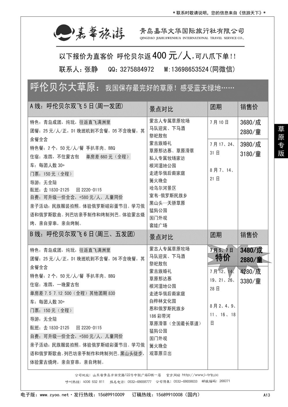 A黑013 嘉华国旅