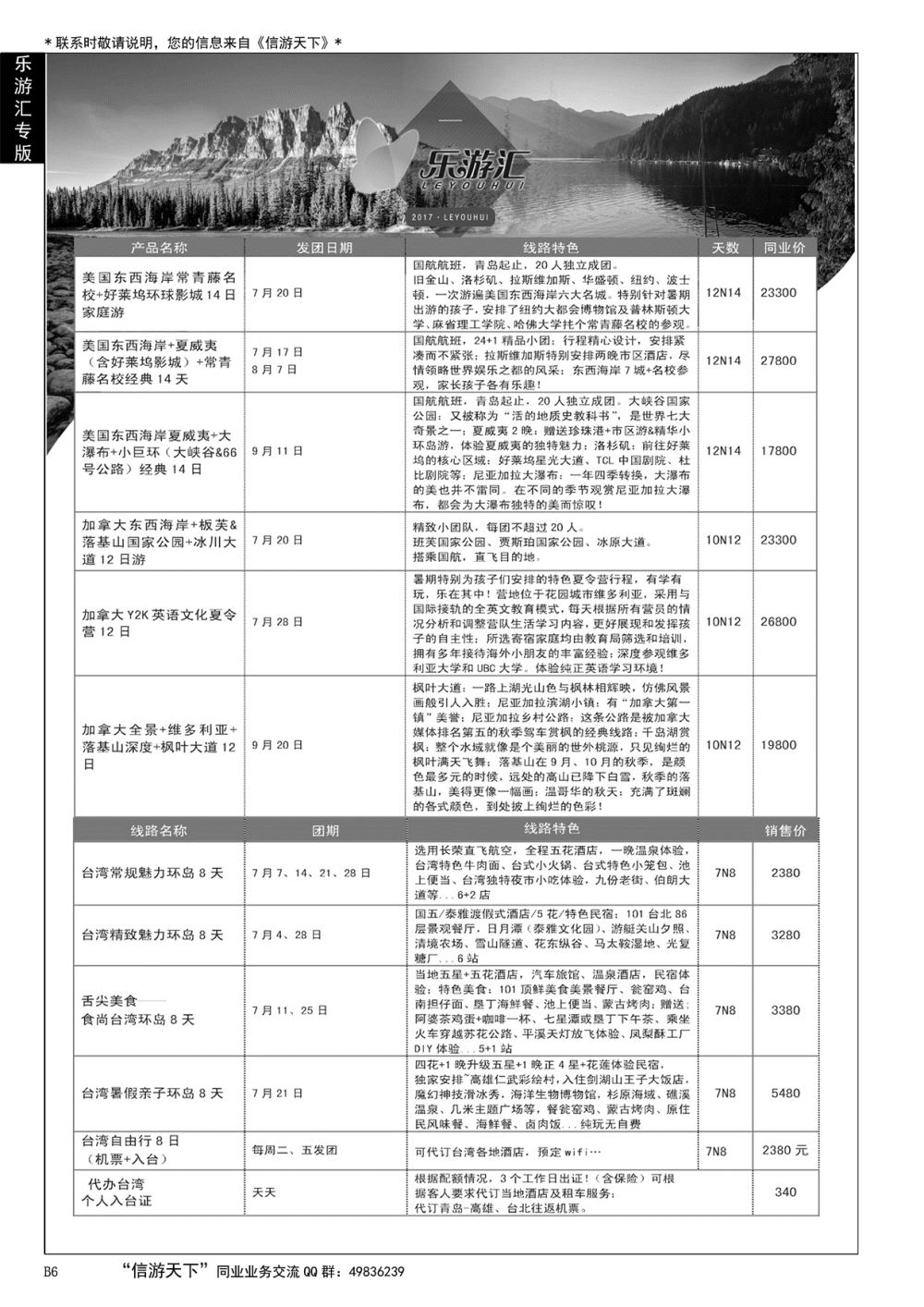 006乐游汇—青岛嘉华文华国际旅行社