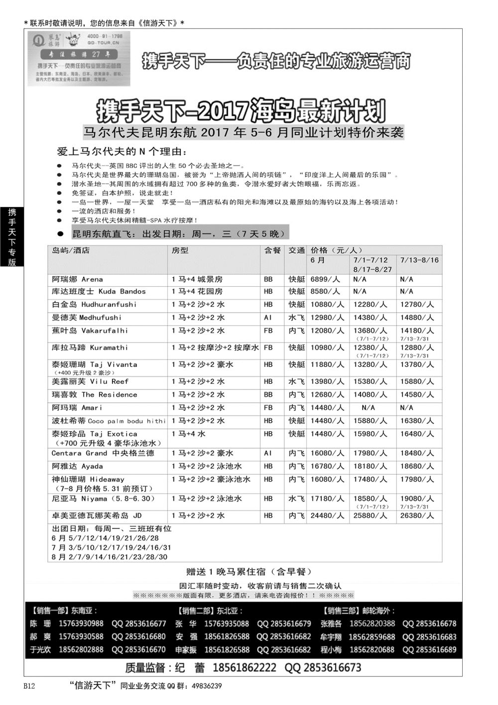 012携手天下-琴岛旅游