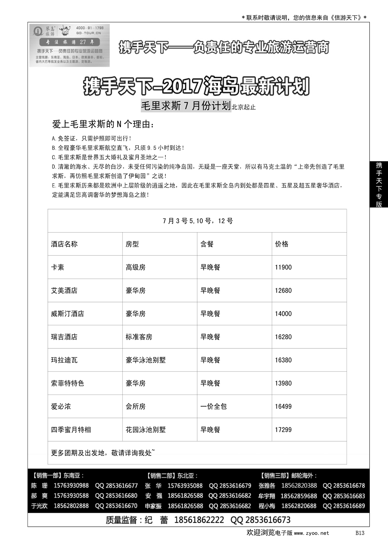 013携手天下-琴岛旅游