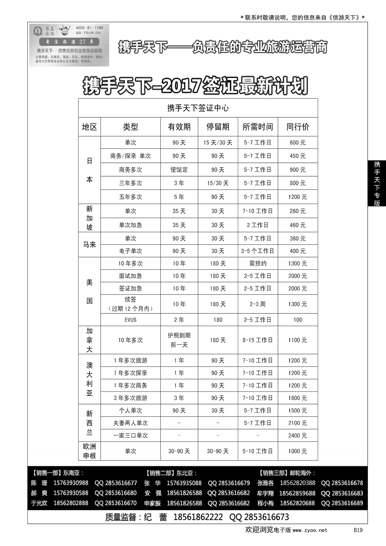 019携手天下-琴岛旅游