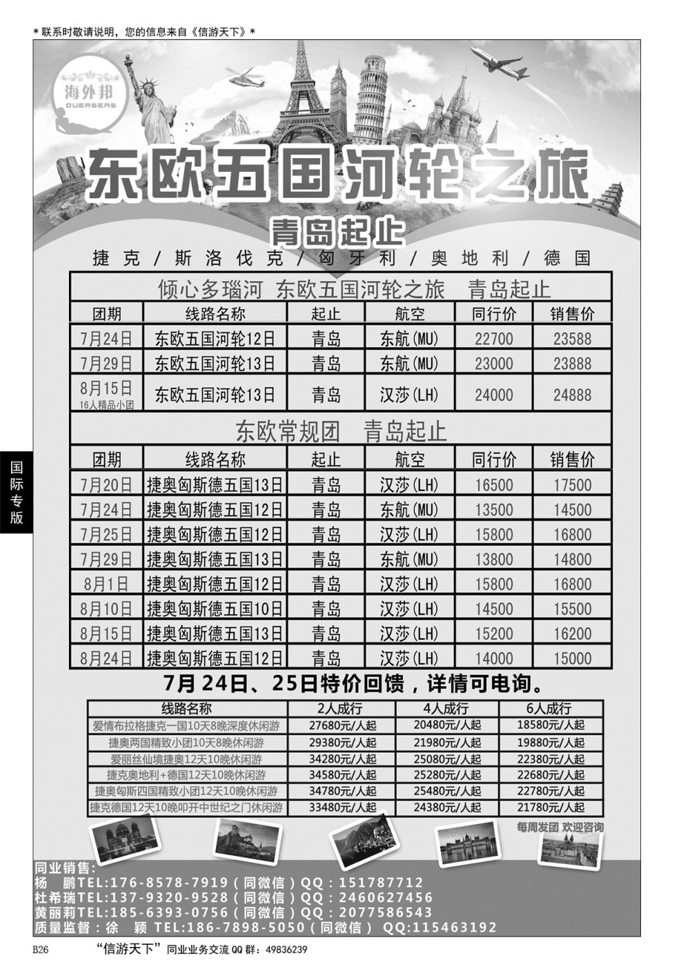 026海外邦-腾邦旅游