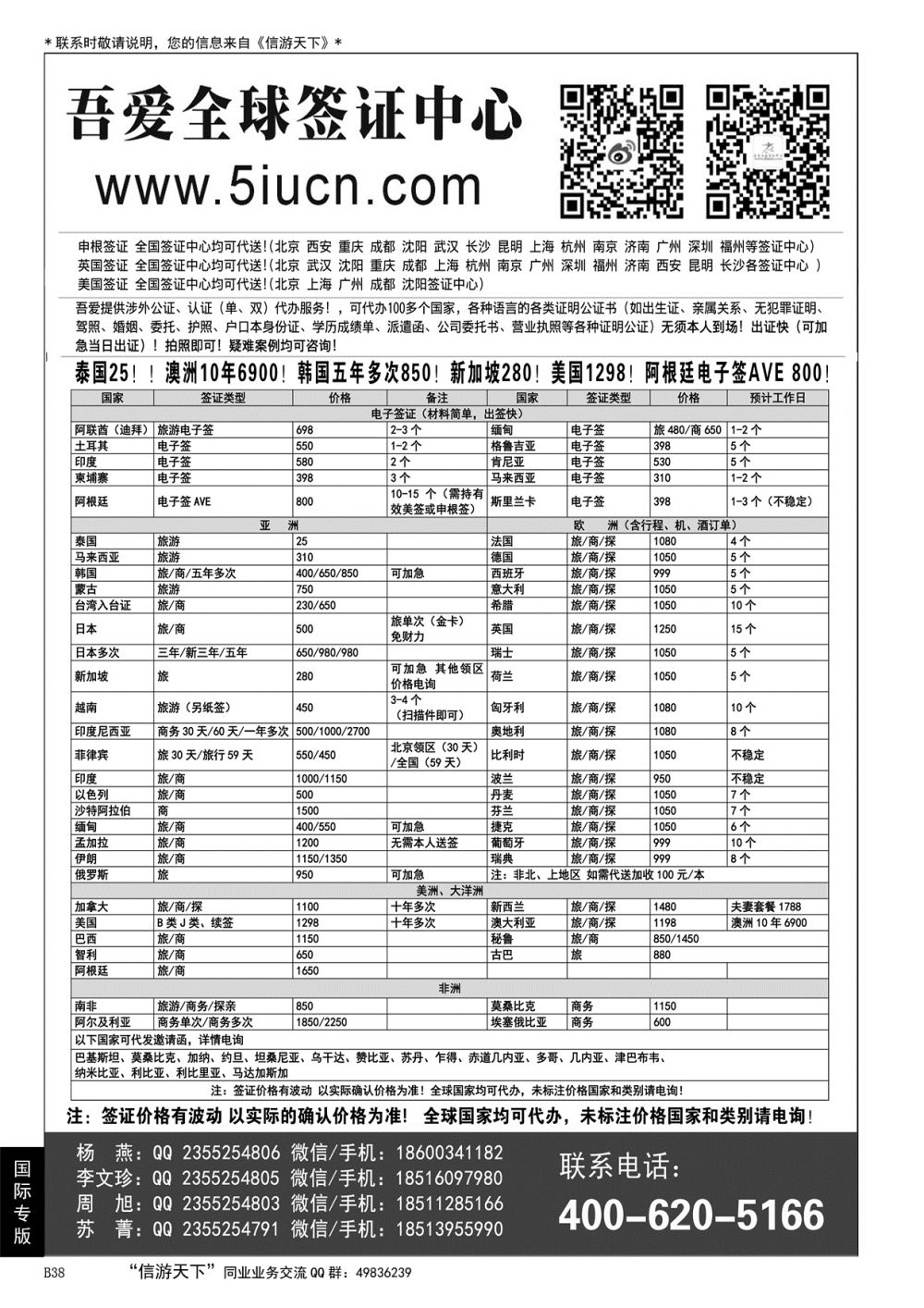 038吾爱签证中心·吾爱旅游网