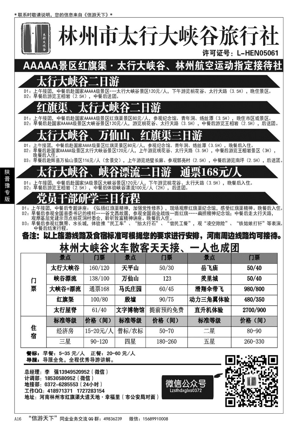 A黑016 林州大峡谷旅行社－河南全线地接