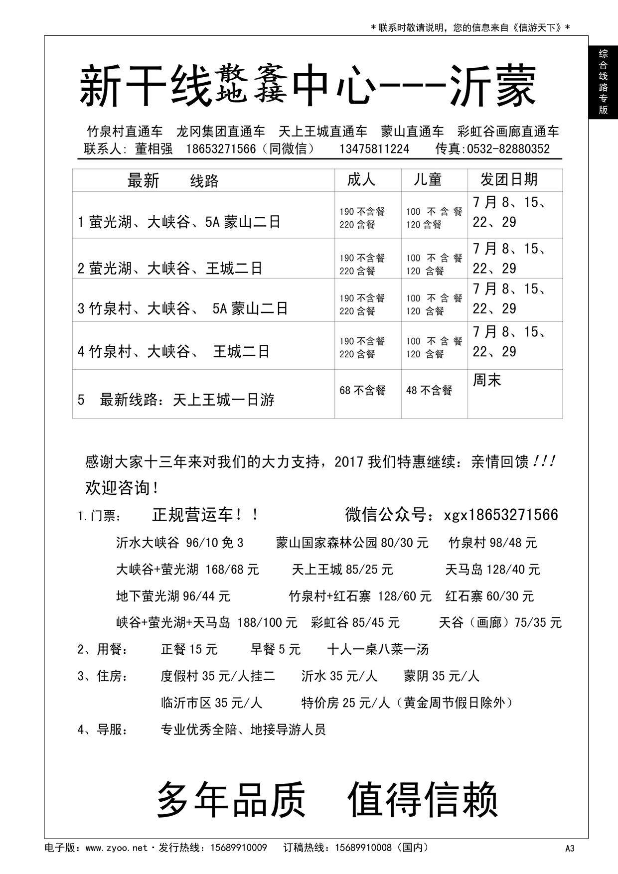 A黑003 沂蒙新干线