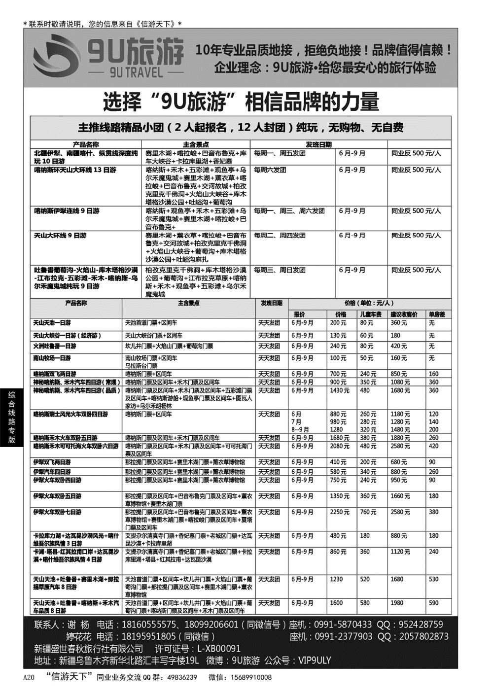 A黑020 新疆9U旅游--新疆专业地接