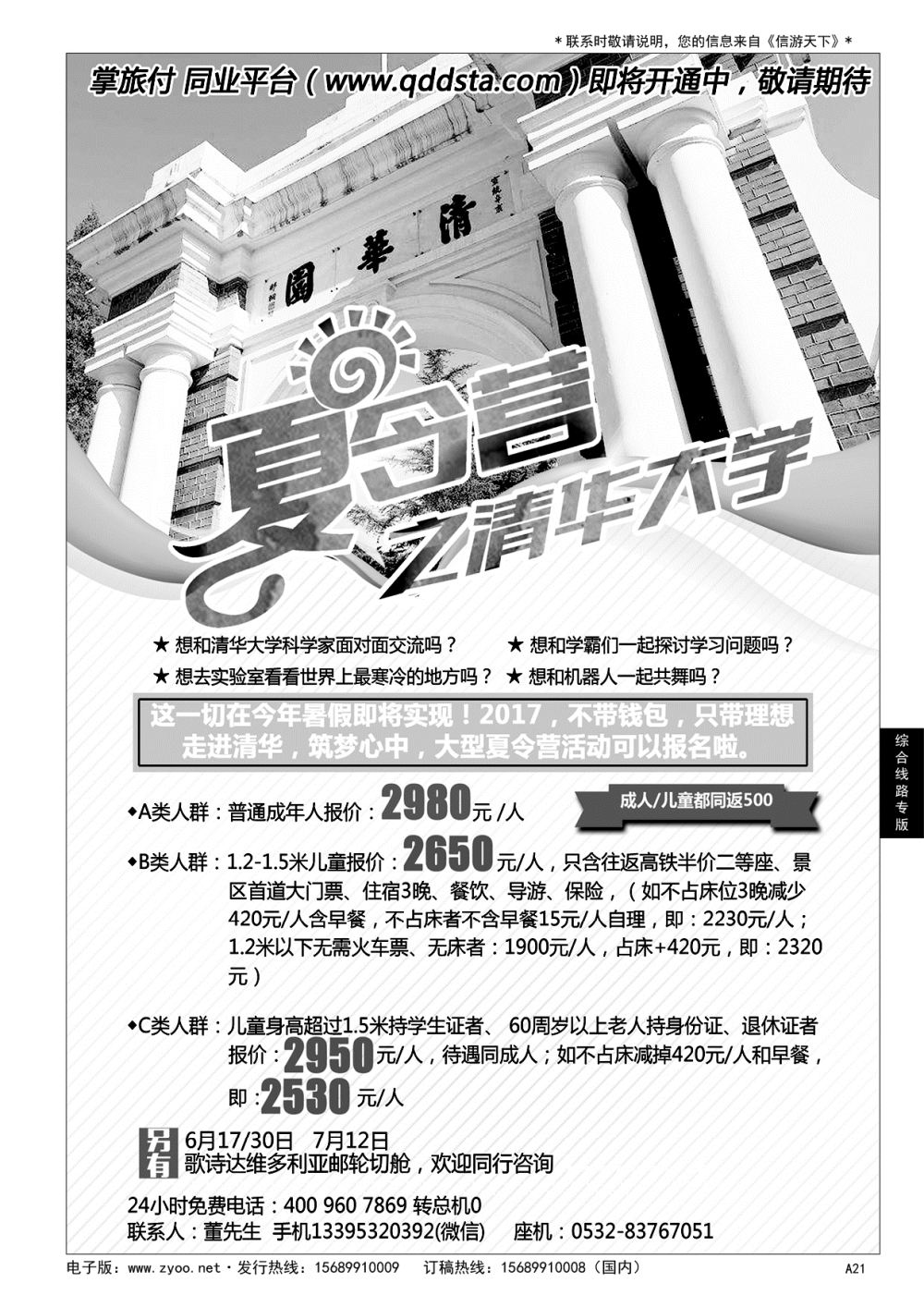 A黑021 清华大学夏令营休学游