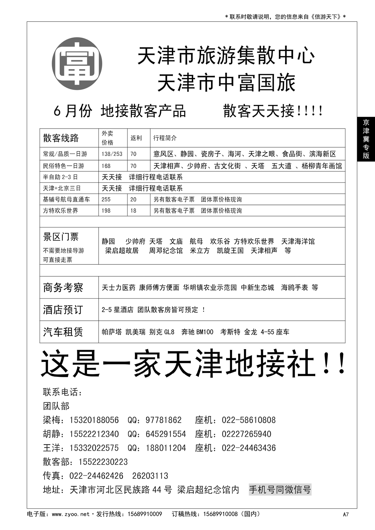 A黑007 天津中富……京津冀专版